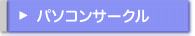 $B%Q%=%3%s%5!<%/%k(B