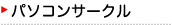 $B%Q%=%3%s%5!<%/%k(B