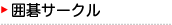 $B0O8k%5!<%/%k(B